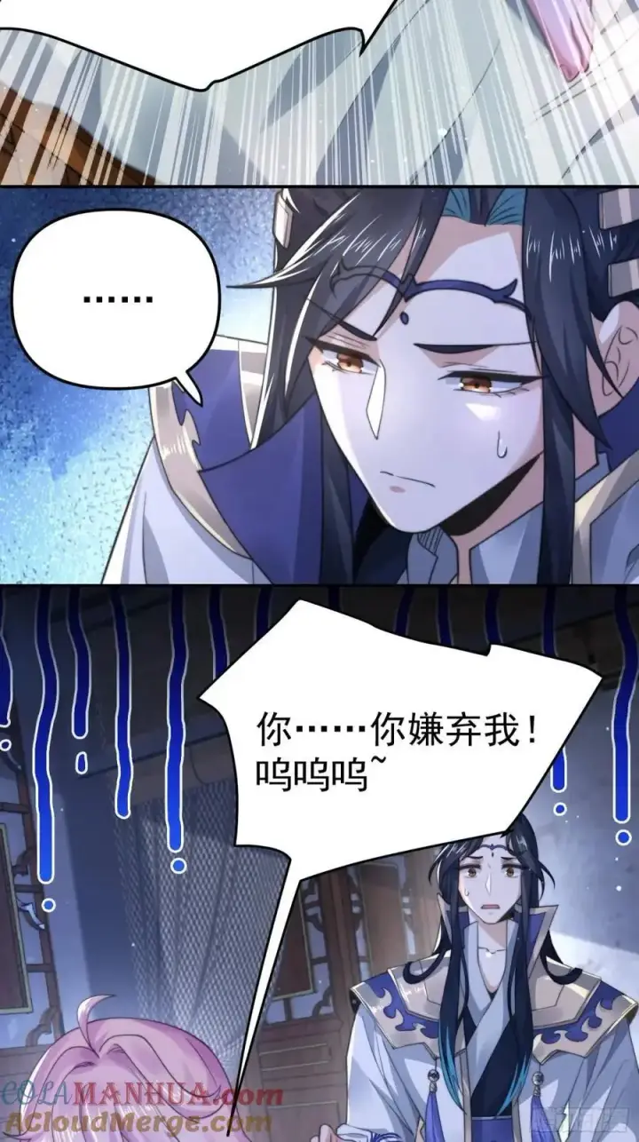 漫画《女徒弟个个想杀我》第97话 徒弟弟！危！第21张图