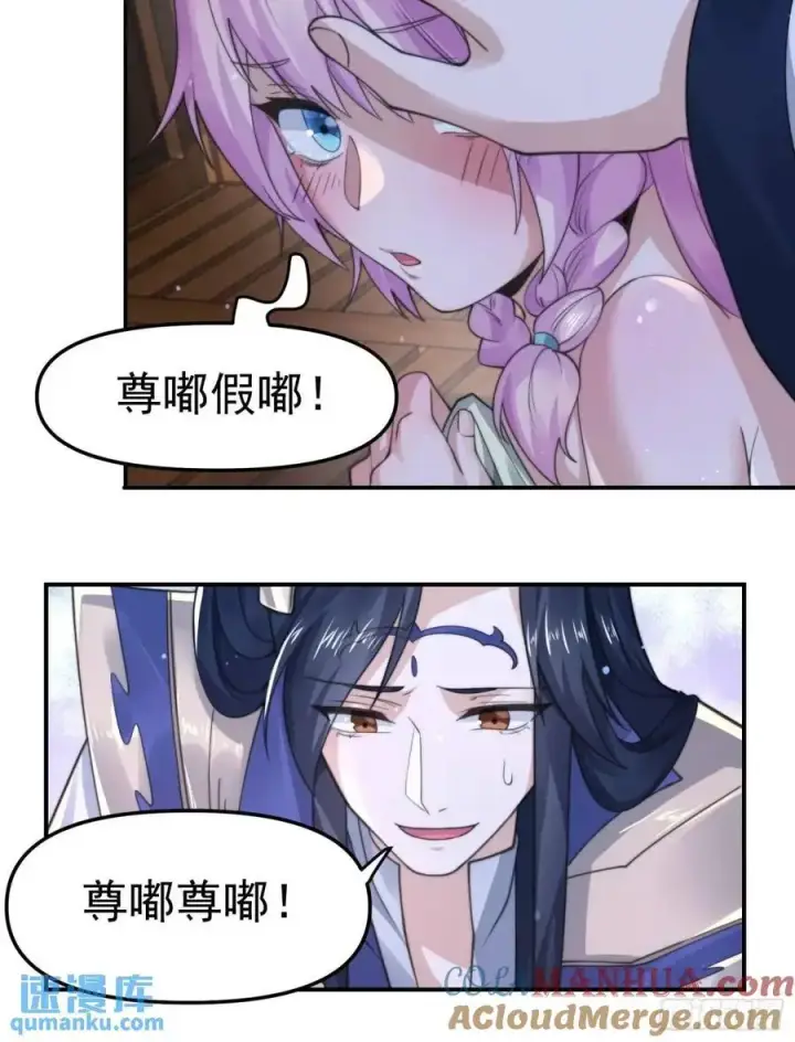 漫画《女徒弟个个想杀我》第97话 徒弟弟！危！第23张图