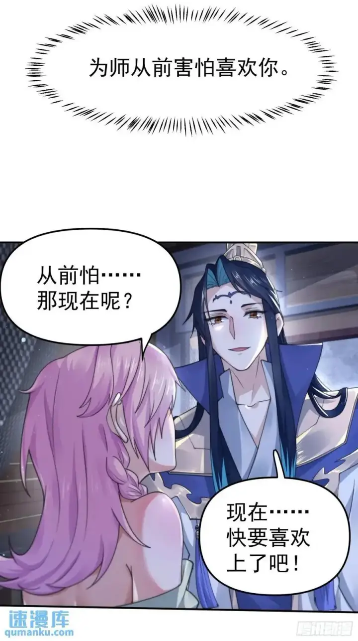 漫画《女徒弟个个想杀我》第97话 徒弟弟！危！第26张图