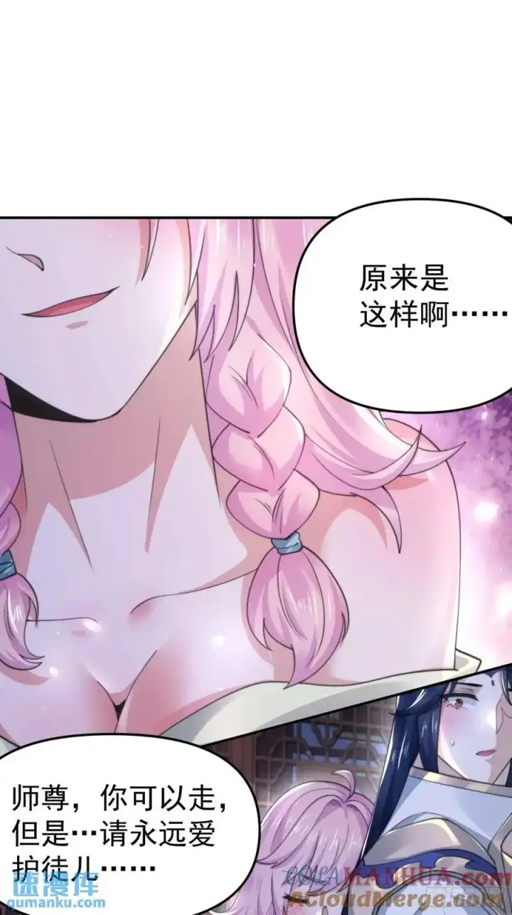 漫画《女徒弟个个想杀我》第97话 徒弟弟！危！第27张图