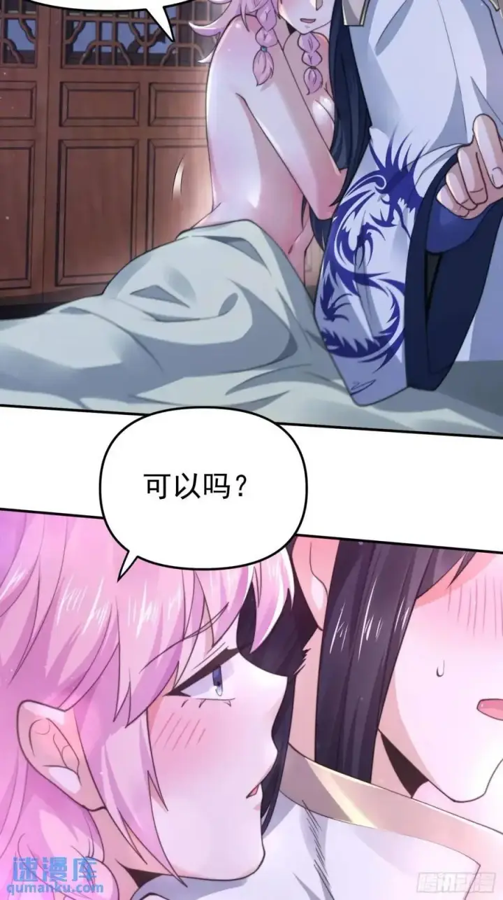 漫画《女徒弟个个想杀我》第97话 徒弟弟！危！第28张图