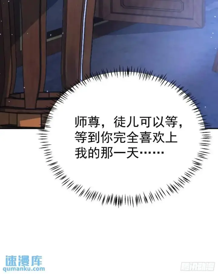 漫画《女徒弟个个想杀我》第97话 徒弟弟！危！第30张图