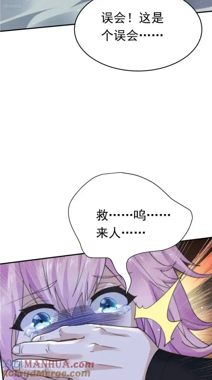 漫画《女徒弟个个想杀我》第97话 徒弟弟！危！第7张图