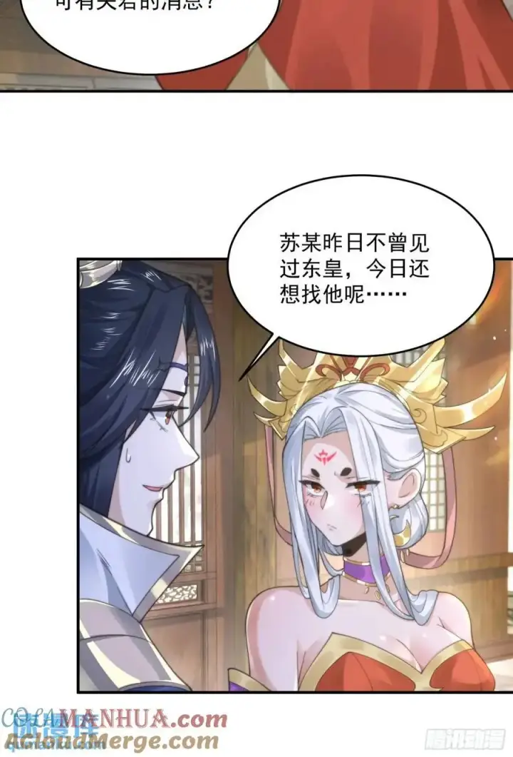 漫画《女徒弟个个想杀我》第98话 好兄弟失踪了？！第13张图