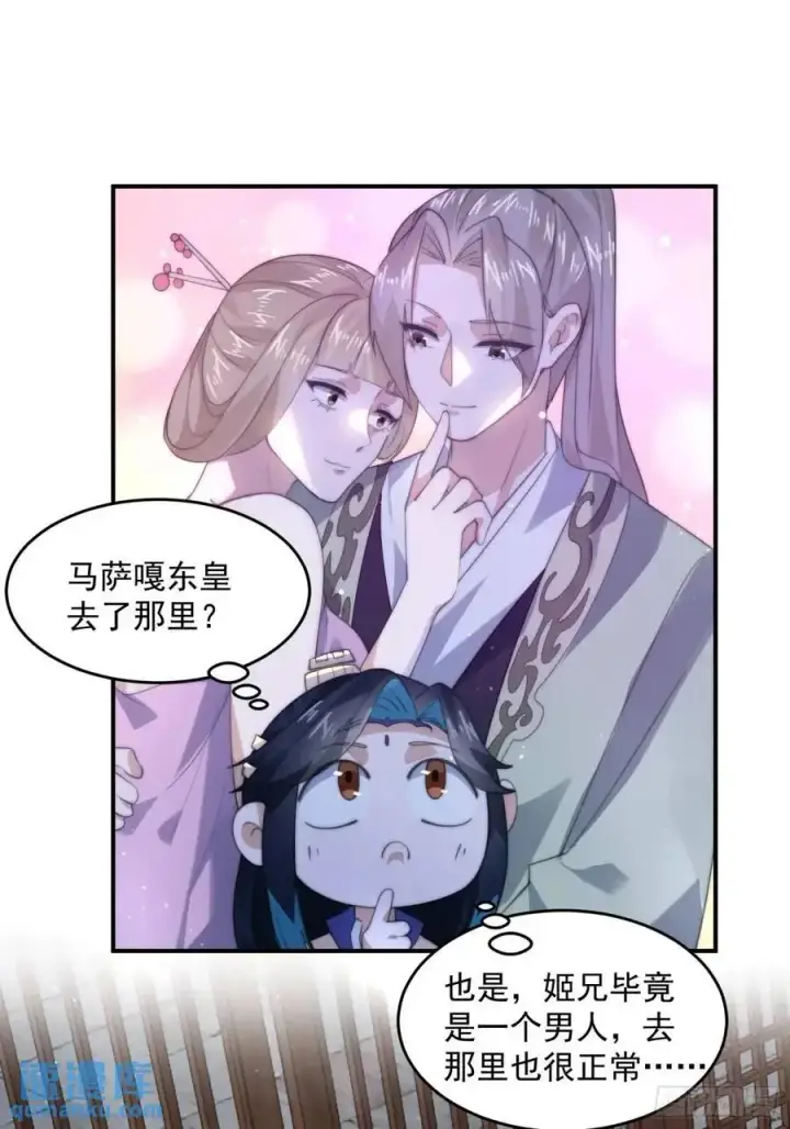 漫画《女徒弟个个想杀我》第98话 好兄弟失踪了？！第14张图
