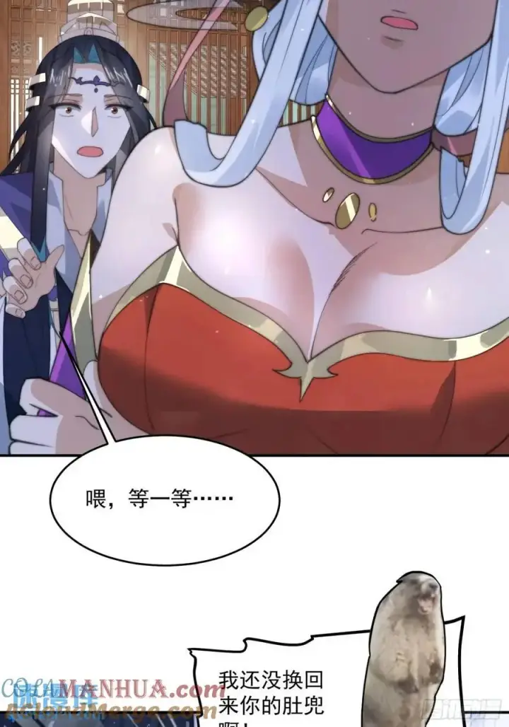 漫画《女徒弟个个想杀我》第98话 好兄弟失踪了？！第17张图