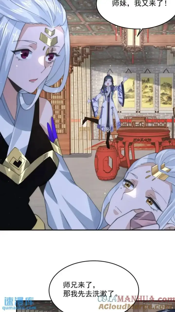 漫画《女徒弟个个想杀我》第98话 好兄弟失踪了？！第21张图