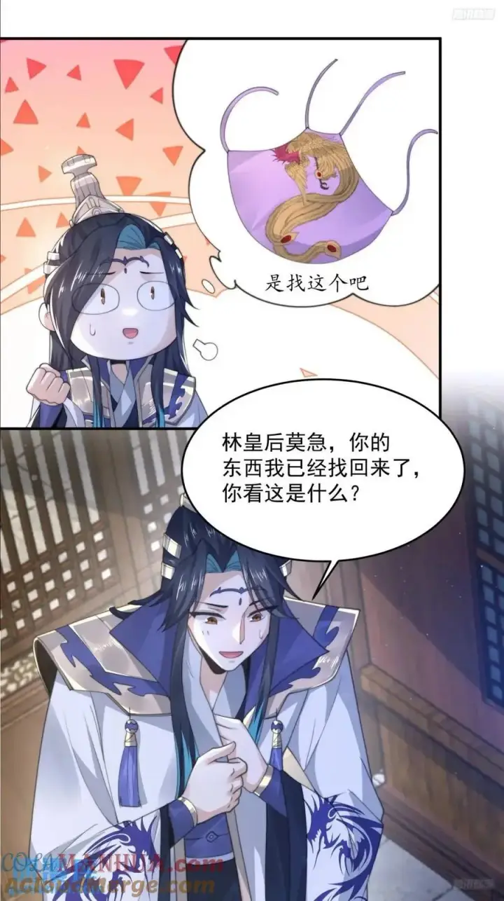 漫画《女徒弟个个想杀我》第98话 好兄弟失踪了？！第5张图