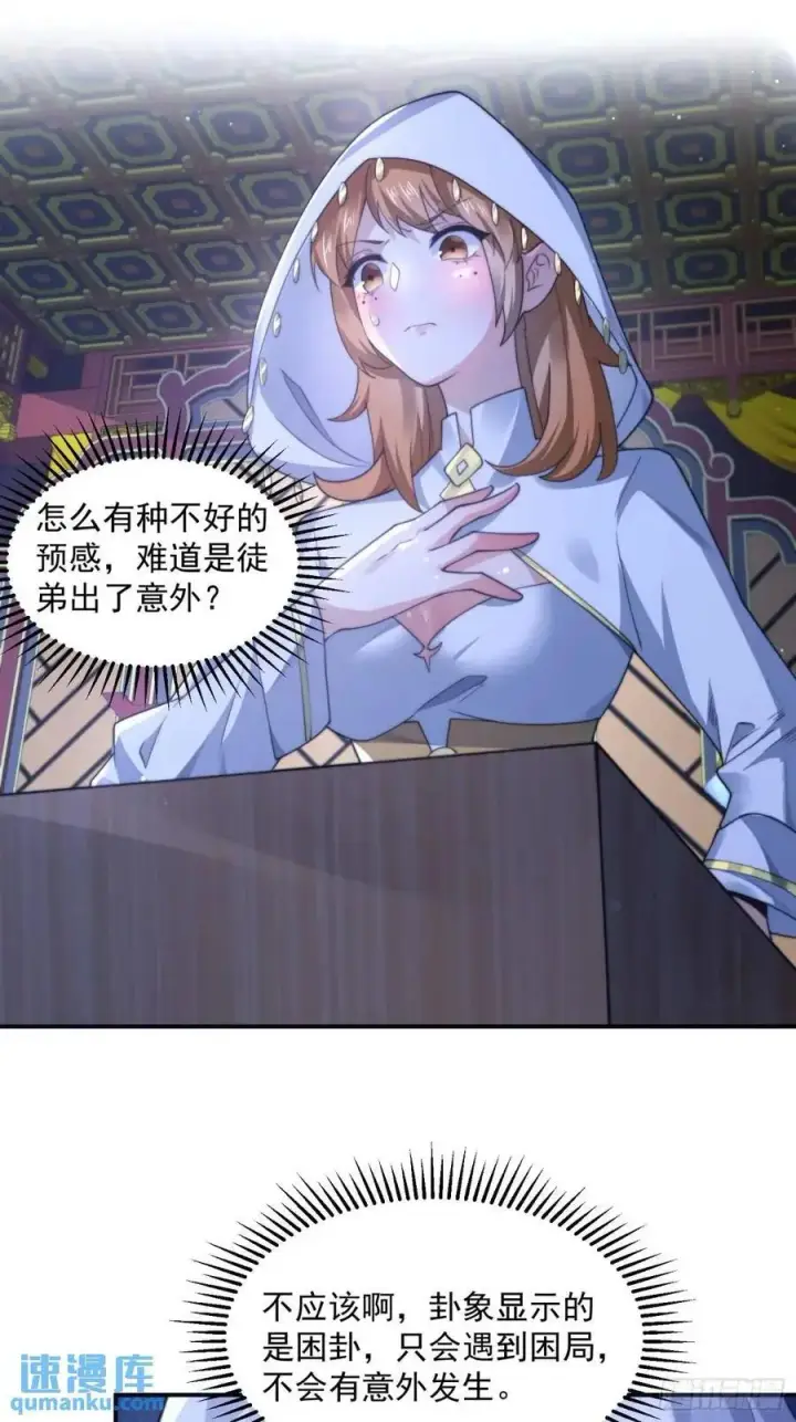 漫画《女徒弟个个想杀我》第100话 破百！感谢霸霸爹们第26张图