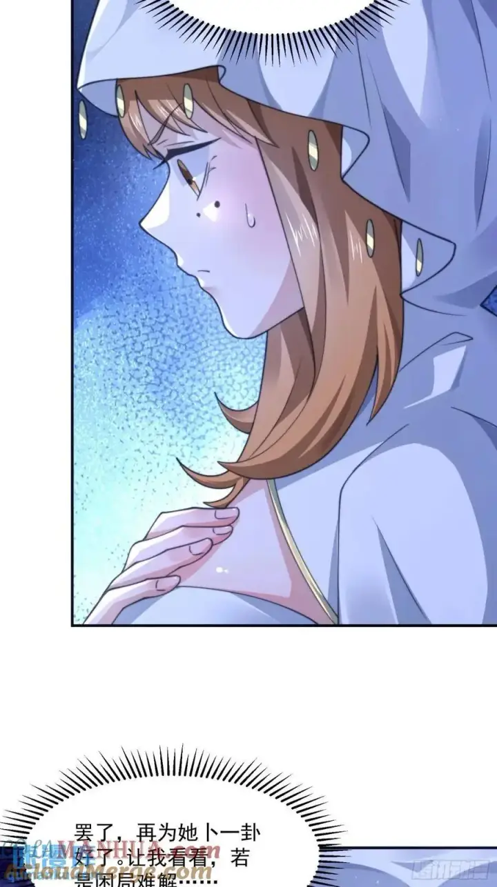 漫画《女徒弟个个想杀我》第100话 破百！感谢霸霸爹们第27张图