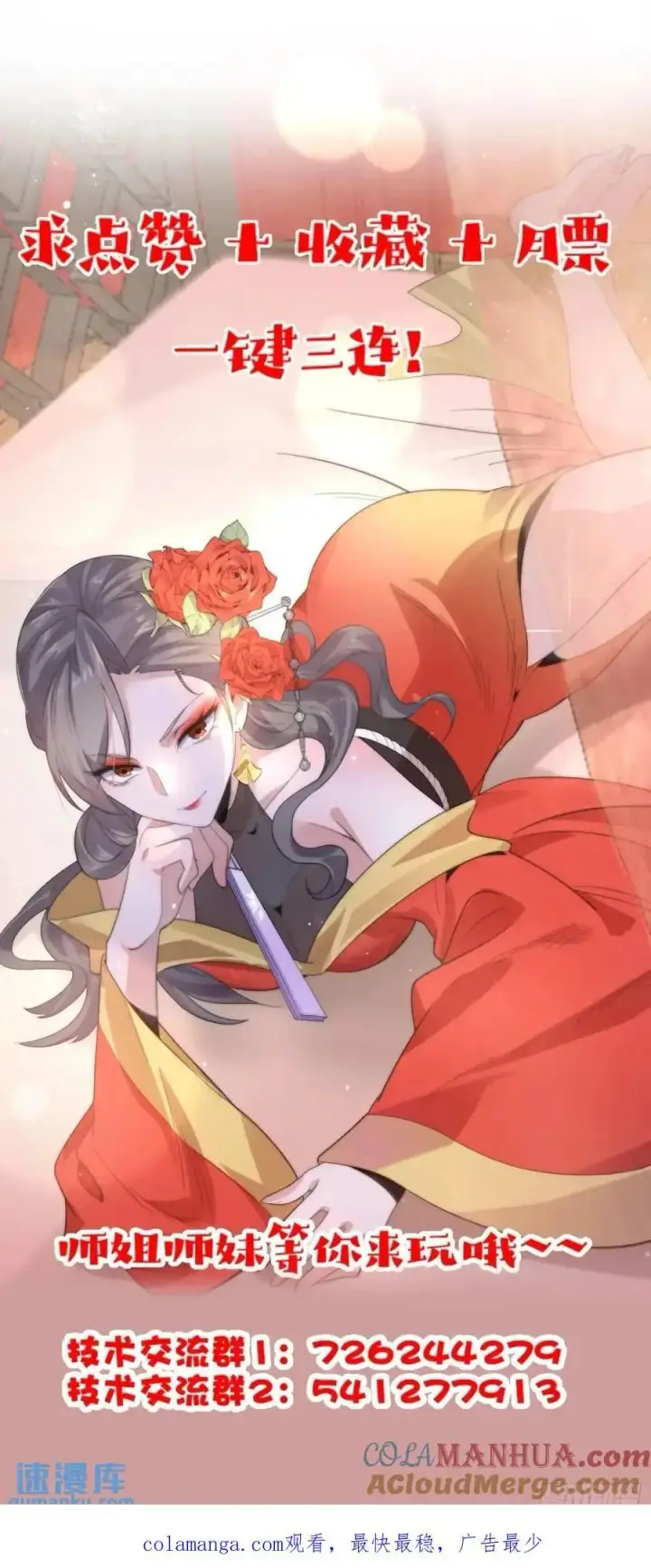 漫画《女徒弟个个想杀我》第100话 破百！感谢霸霸爹们第37张图