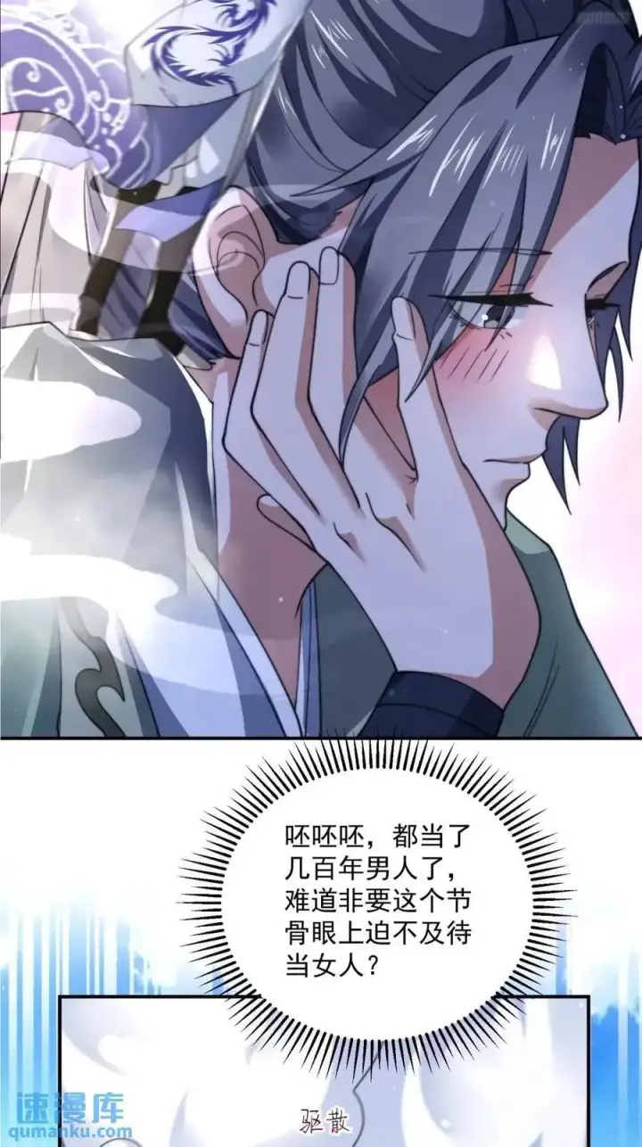 漫画《女徒弟个个想杀我》第100话 破百！感谢霸霸爹们第8张图