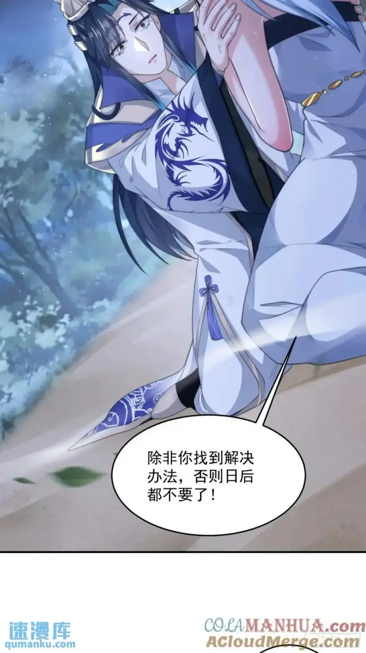 漫画《女徒弟个个想杀我》第101话 大战在即！！第17张图