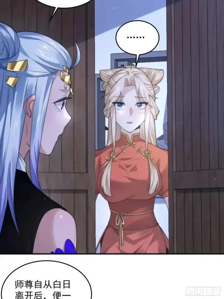 漫画《女徒弟个个想杀我》第101话 大战在即！！第26张图