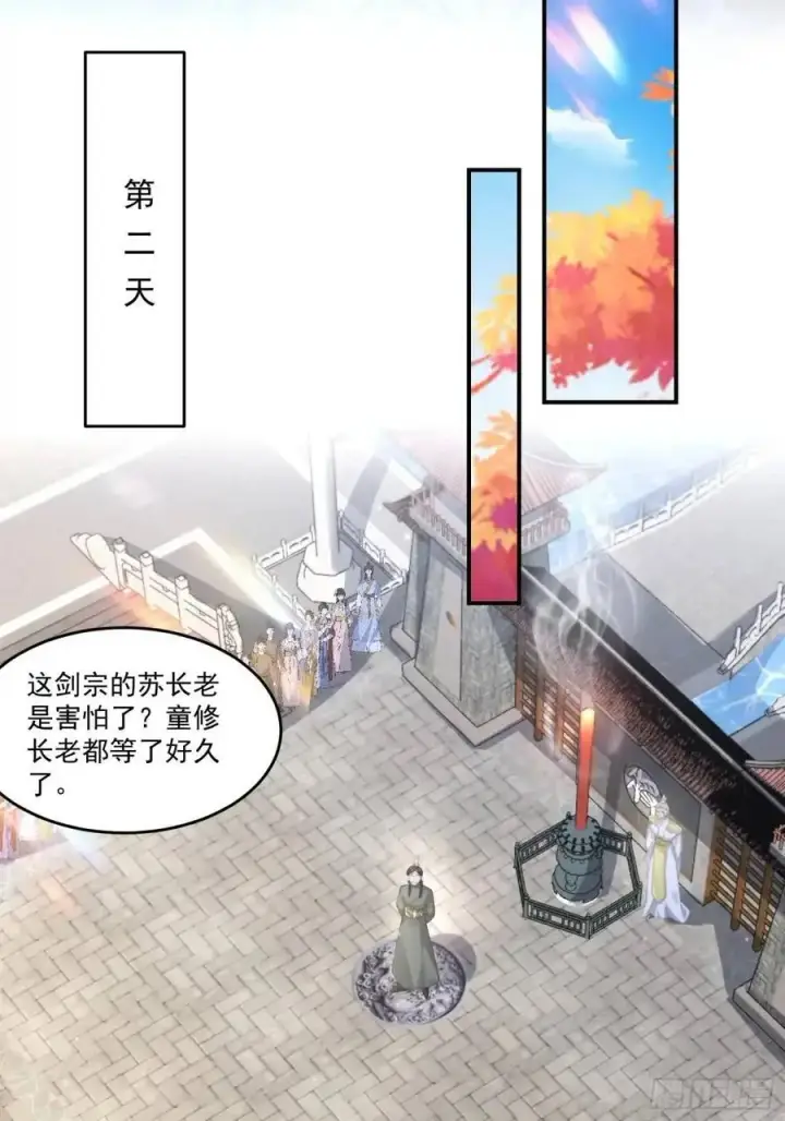 漫画《女徒弟个个想杀我》第101话 大战在即！！第34张图