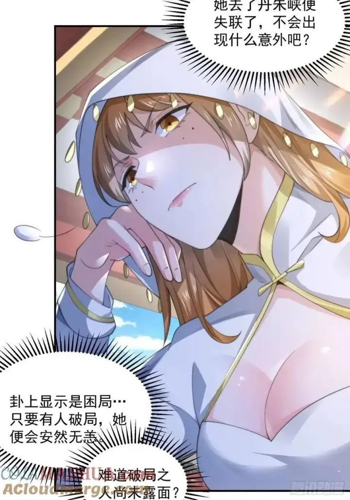 漫画《女徒弟个个想杀我》第101话 大战在即！！第37张图