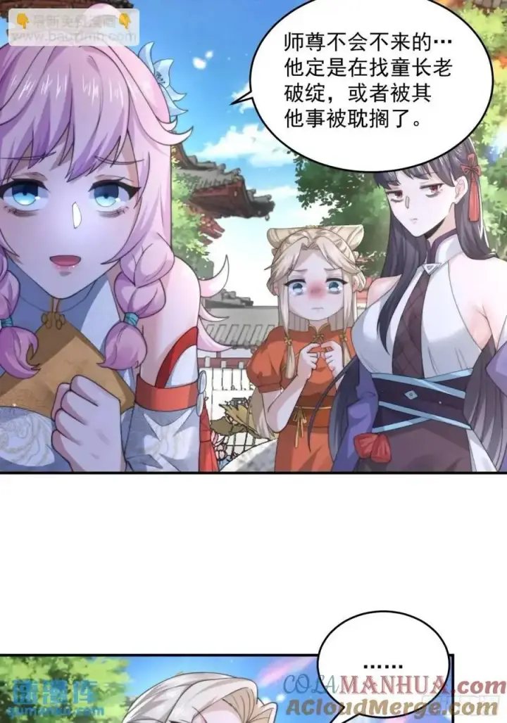 漫画《女徒弟个个想杀我》第101话 大战在即！！第39张图