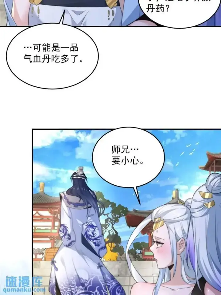 漫画《女徒弟个个想杀我》第102话 那啥之后不能打架啦第10张图