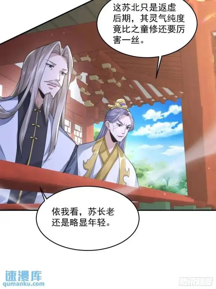 漫画《女徒弟个个想杀我》第102话 那啥之后不能打架啦第22张图