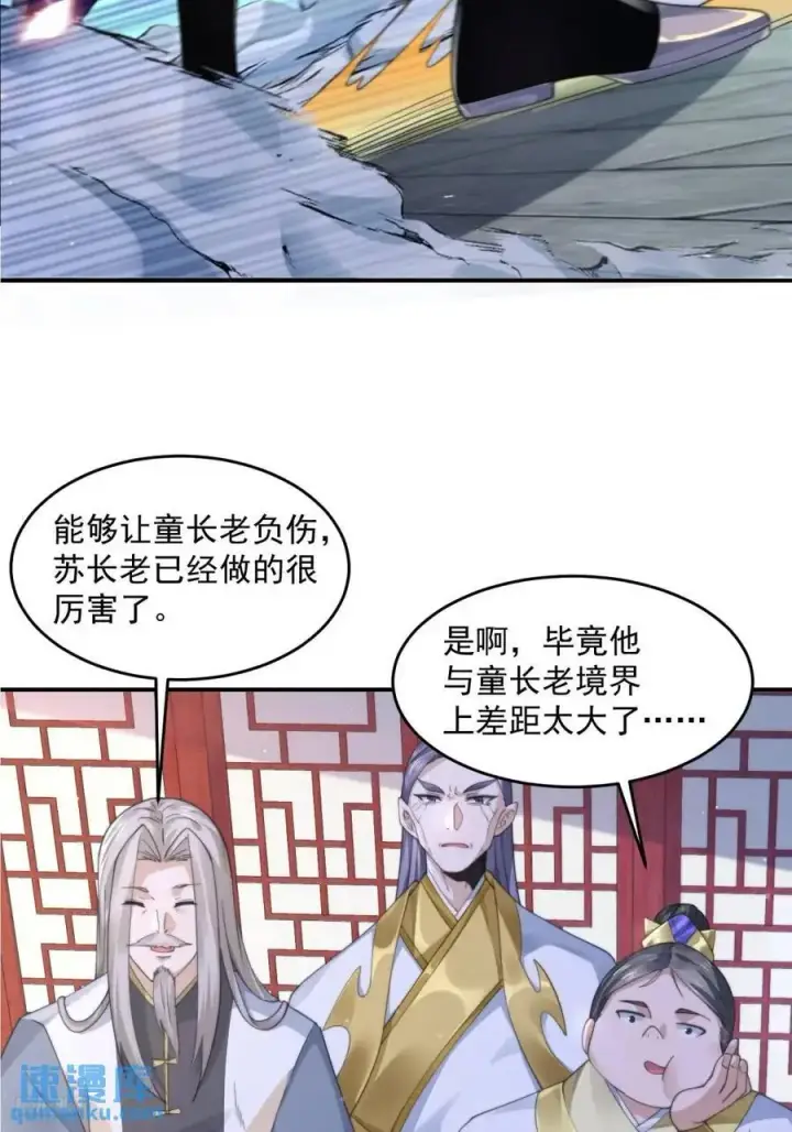 漫画《女徒弟个个想杀我》第103话 糟糕！暴露了！！第10张图