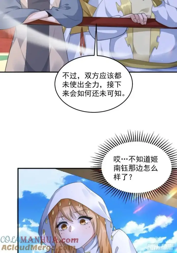 漫画《女徒弟个个想杀我》第103话 糟糕！暴露了！！第11张图