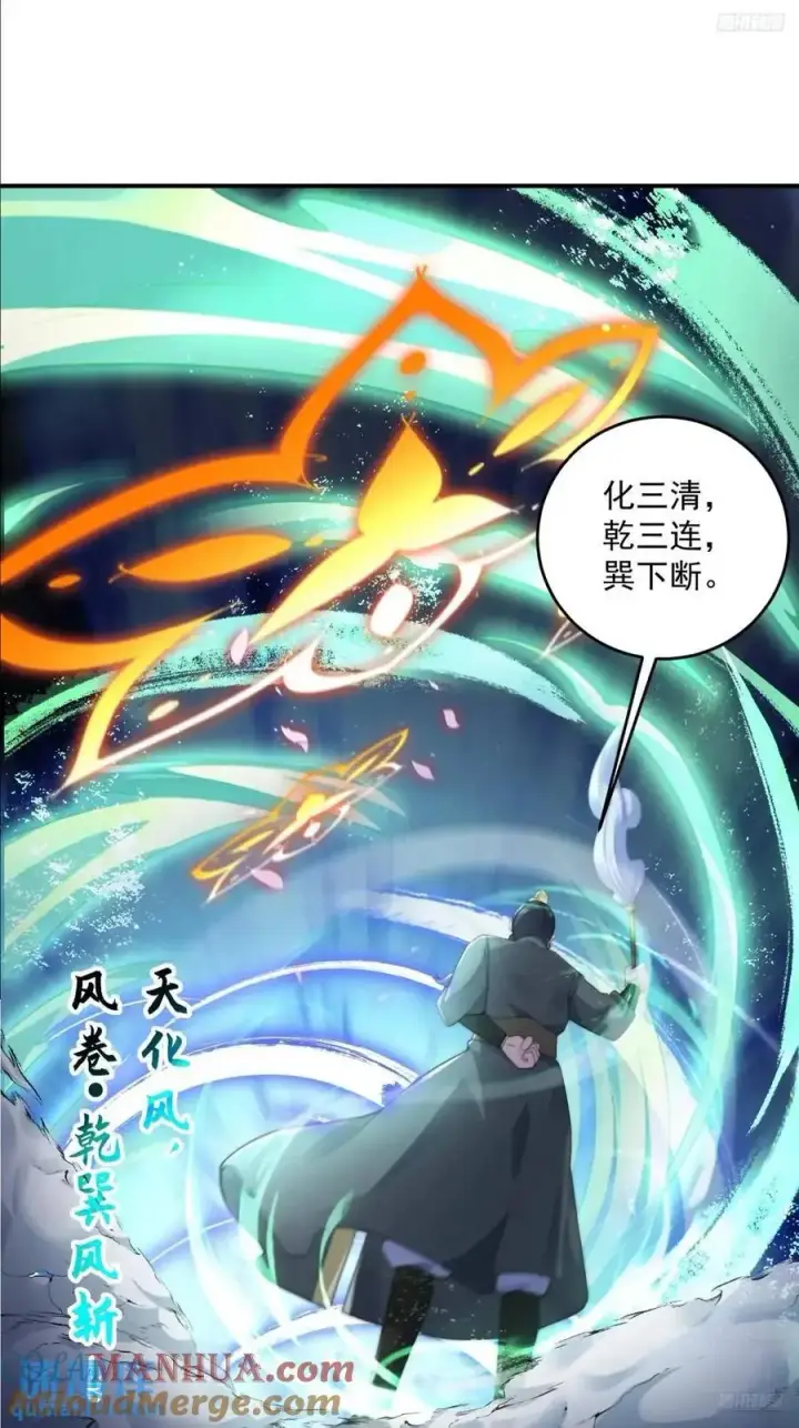 漫画《女徒弟个个想杀我》第103话 糟糕！暴露了！！第3张图