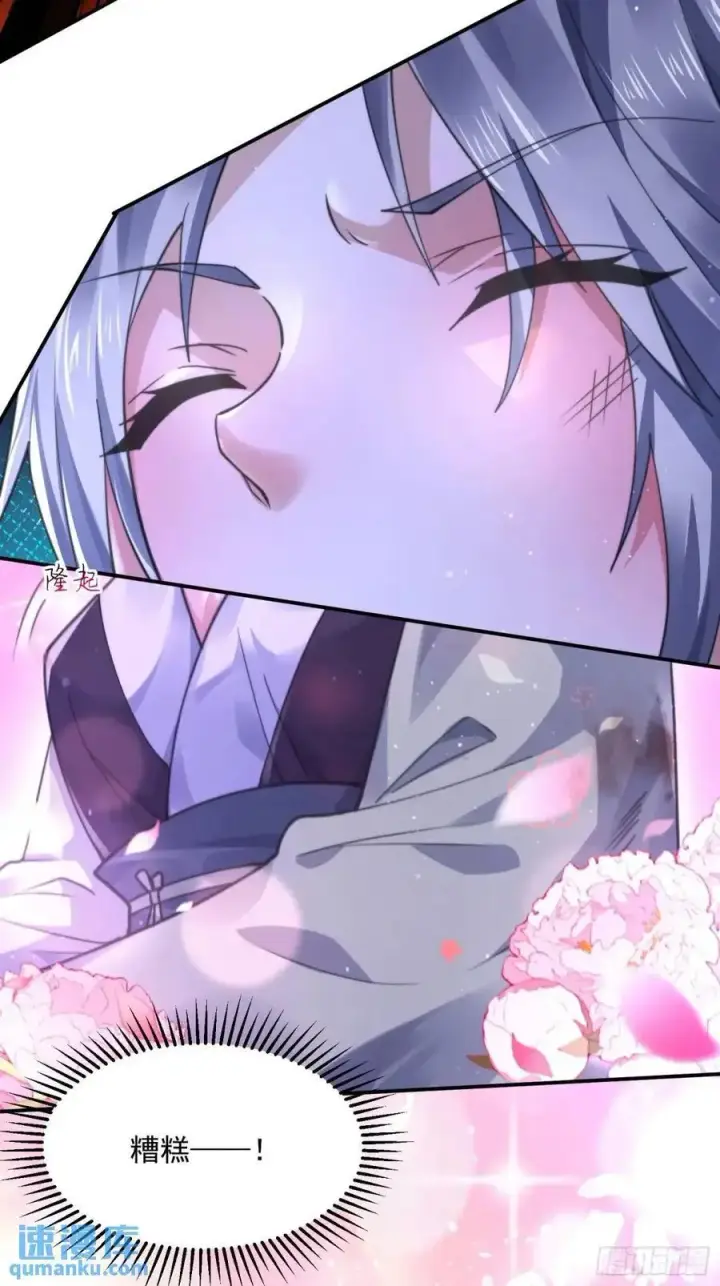 漫画《女徒弟个个想杀我》第103话 糟糕！暴露了！！第36张图