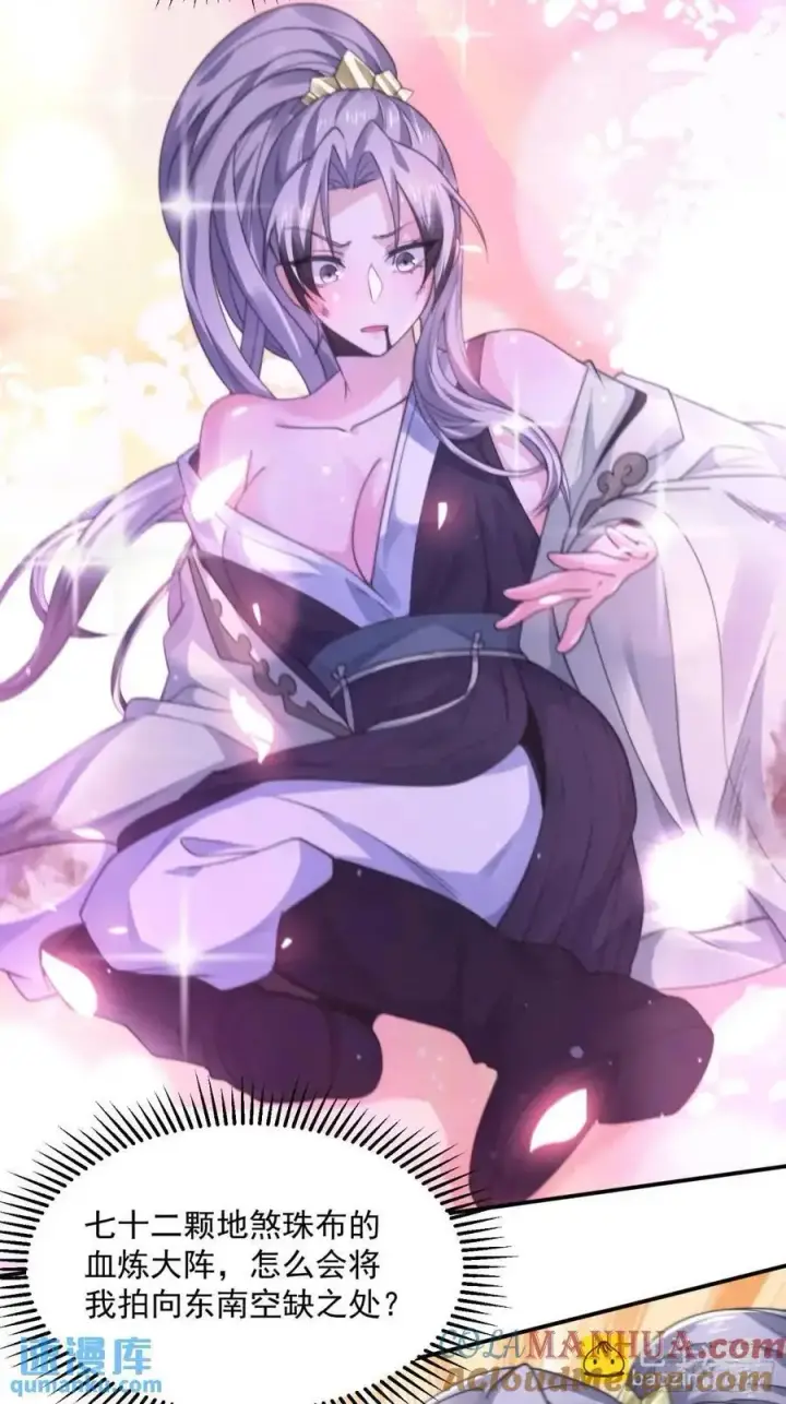 漫画《女徒弟个个想杀我》第103话 糟糕！暴露了！！第37张图