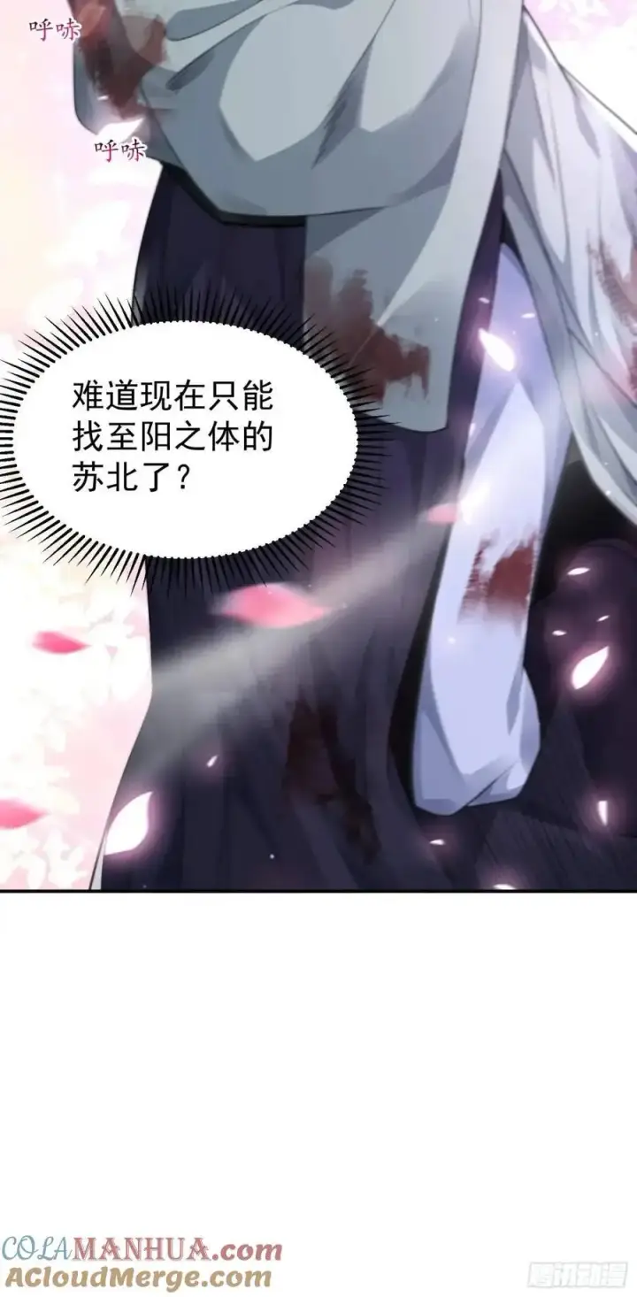 漫画《女徒弟个个想杀我》第103话 糟糕！暴露了！！第43张图