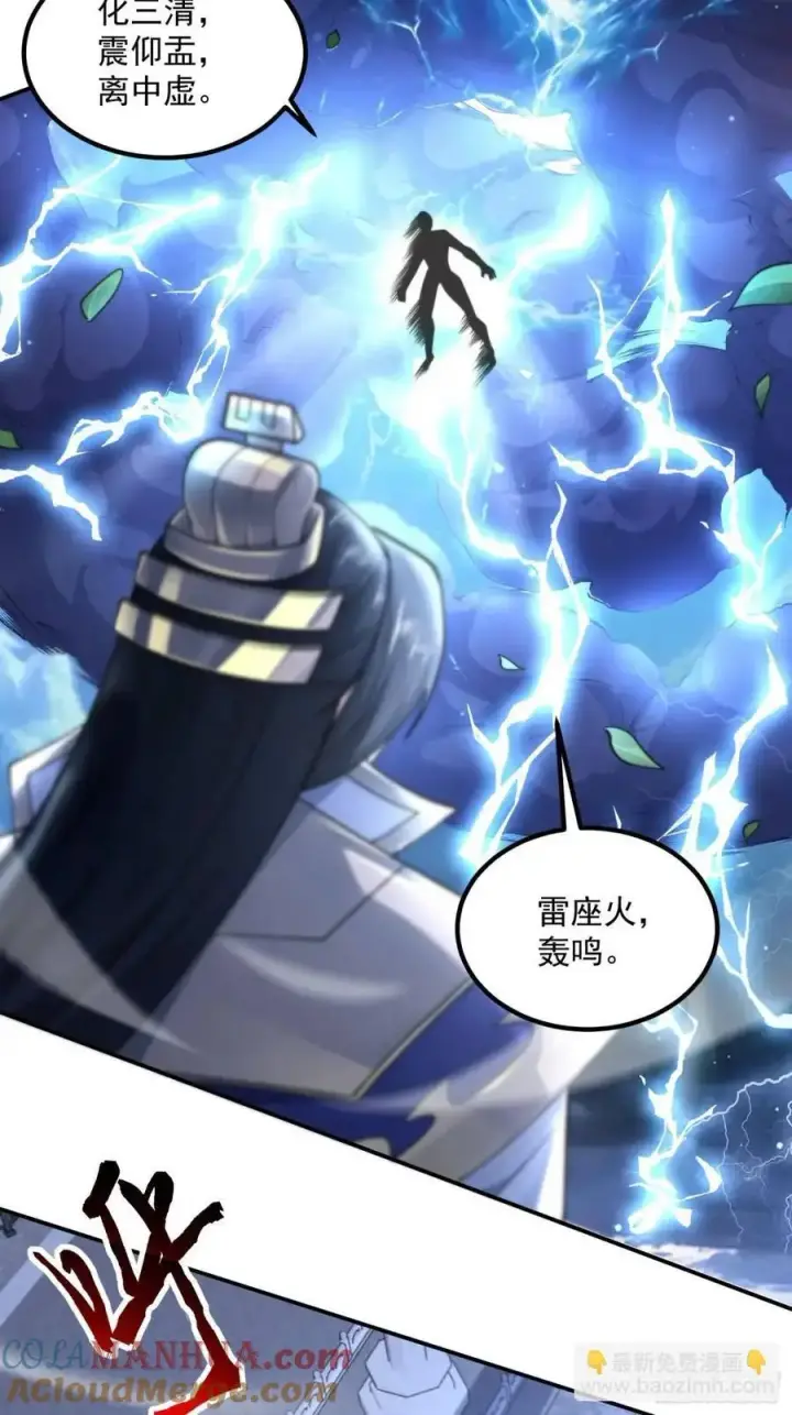 漫画《女徒弟个个想杀我》第104话 登仙台·杀青！第13张图