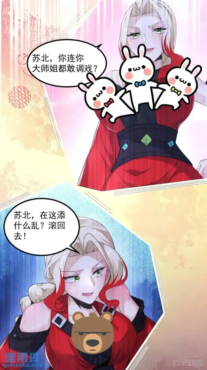漫画《女徒弟个个想杀我》第104话 登仙台·杀青！第26张图