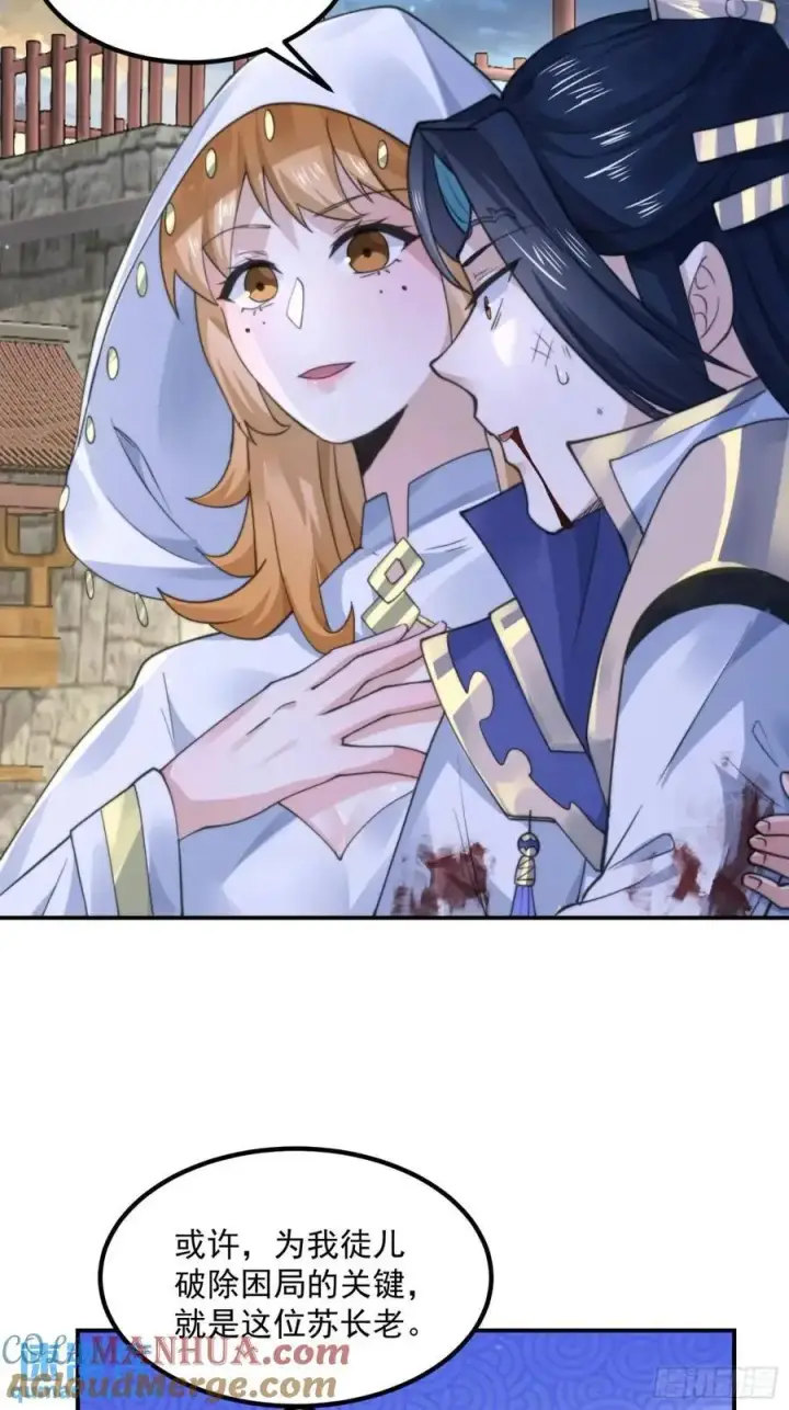 漫画《女徒弟个个想杀我》第104话 登仙台·杀青！第37张图