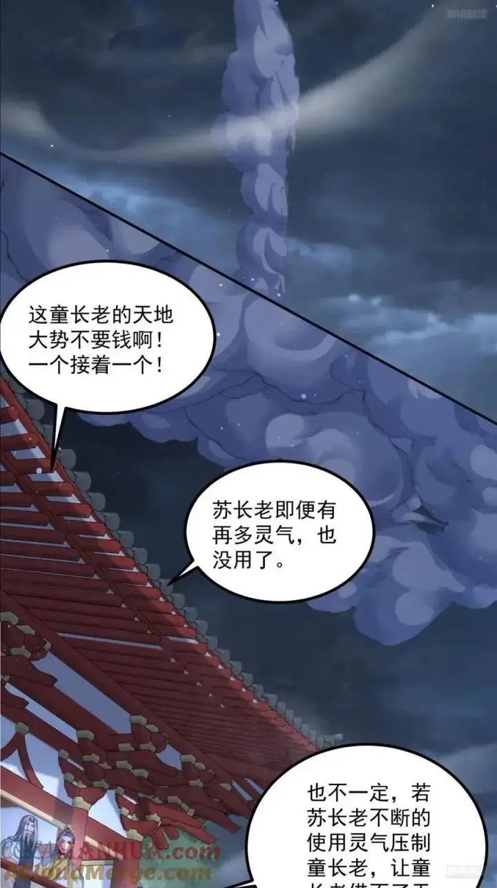 漫画《女徒弟个个想杀我》第104话 登仙台·杀青！第5张图