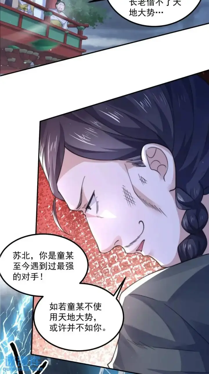 漫画《女徒弟个个想杀我》第104话 登仙台·杀青！第6张图