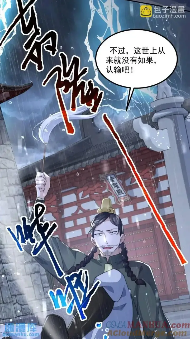 漫画《女徒弟个个想杀我》第104话 登仙台·杀青！第7张图