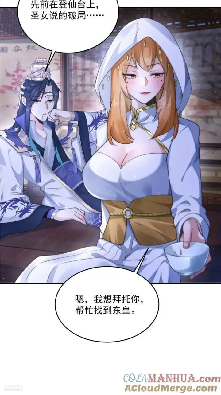 《女徒弟个个想杀我》第105话 仙子等我！！图11