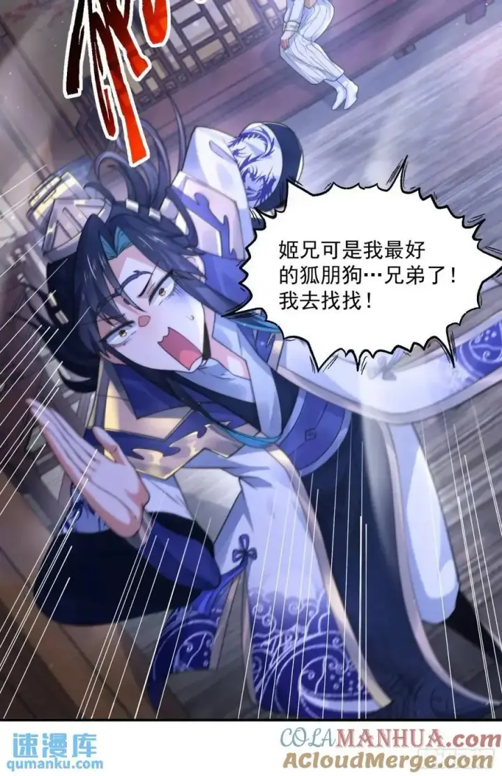 《女徒弟个个想杀我》第105话 仙子等我！！图13