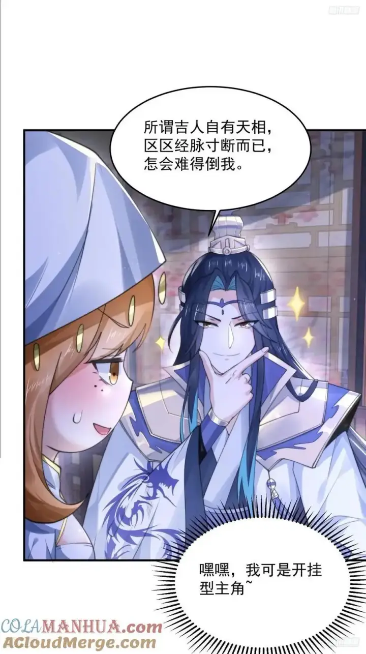 《女徒弟个个想杀我》第105话 仙子等我！！图9