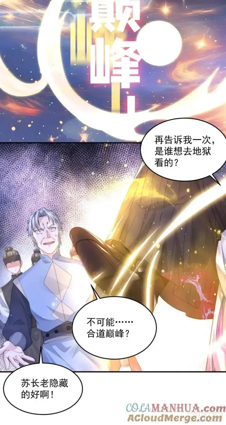 漫画《女徒弟个个想杀我》第106话 苏北北的师尊_!第15张图