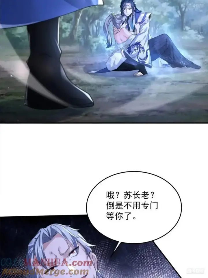 漫画《女徒弟个个想杀我》第106话 苏北北的师尊_!第5张图