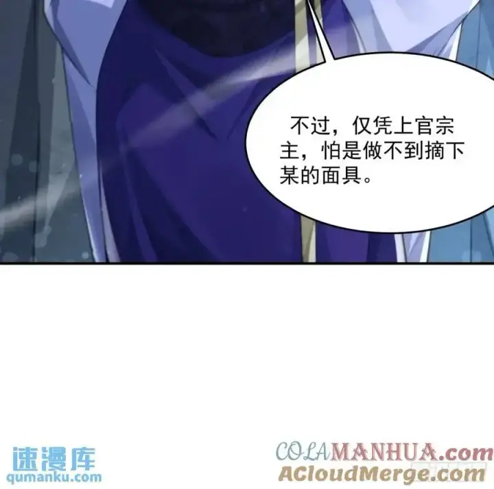 漫画《女徒弟个个想杀我》第107话 解锁新外挂！第21张图