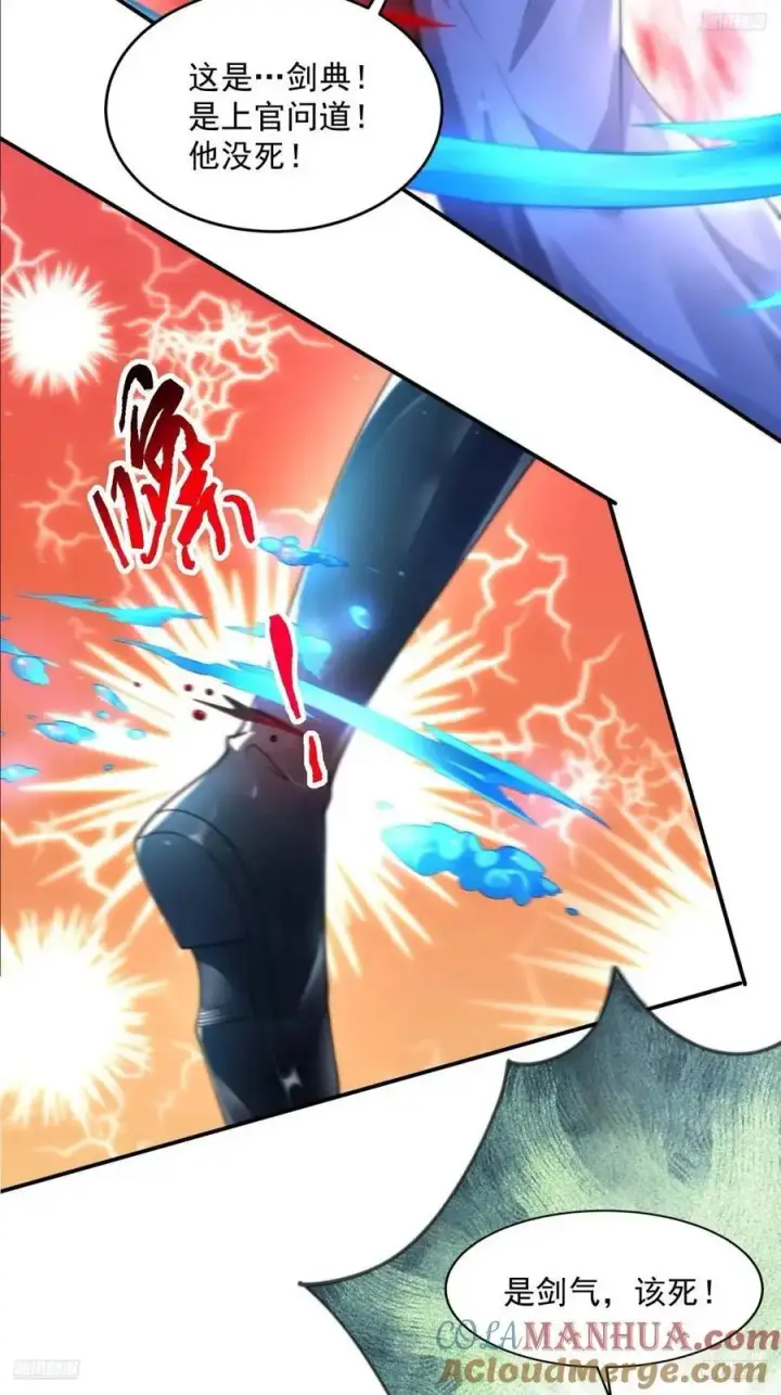 漫画《女徒弟个个想杀我》第107话 解锁新外挂！第5张图