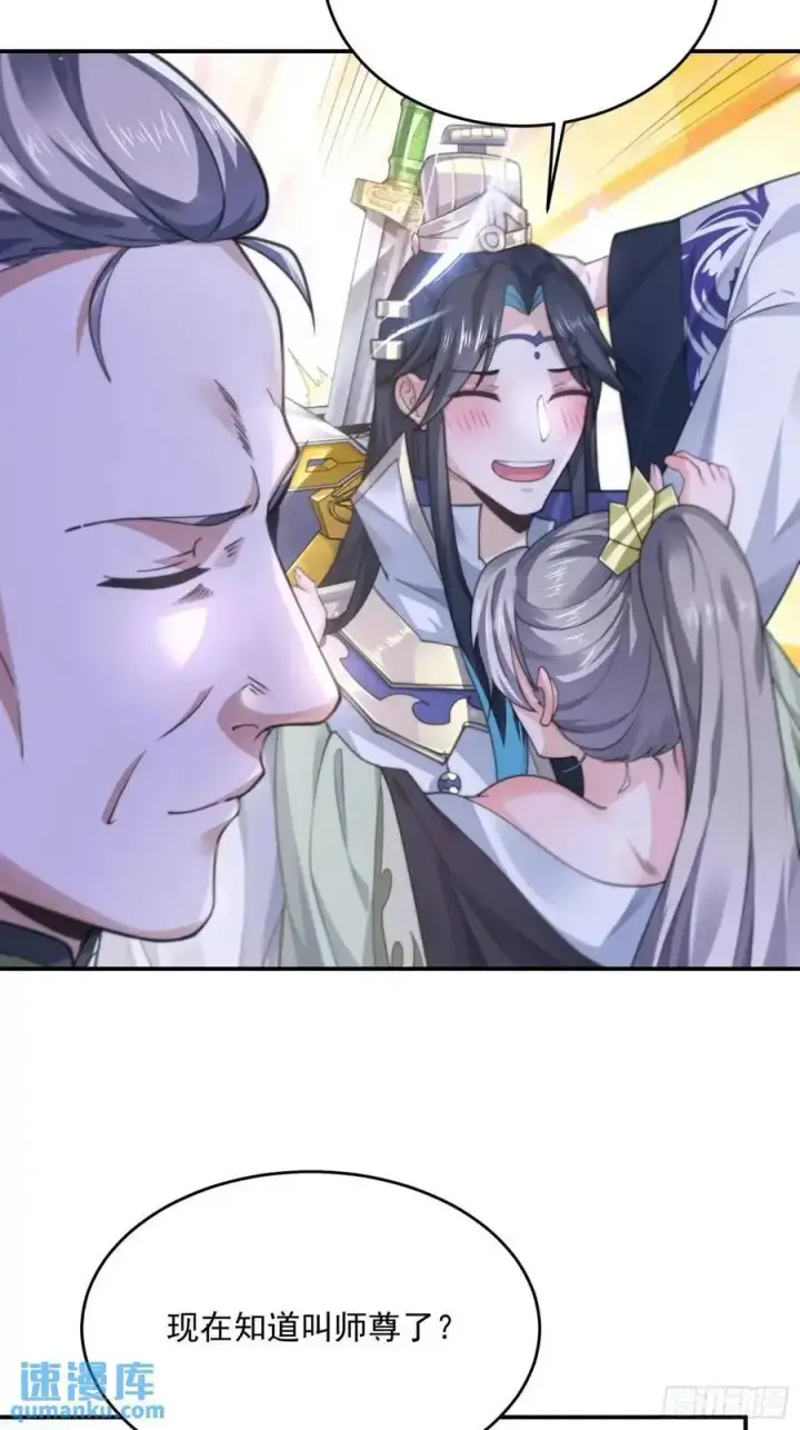 漫画《女徒弟个个想杀我》第108话 这是搞双X的节奏啊第18张图