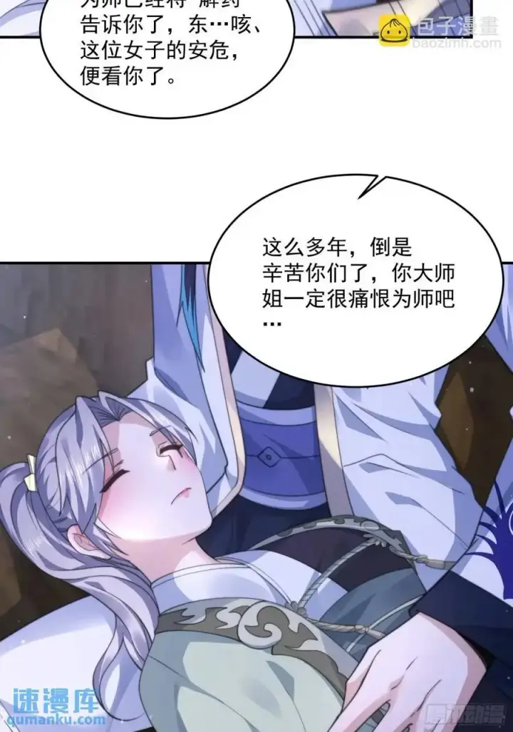 漫画《女徒弟个个想杀我》第108话 这是搞双X的节奏啊第26张图