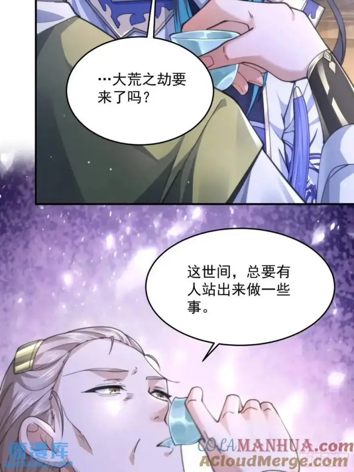 漫画《女徒弟个个想杀我》第108话 这是搞双X的节奏啊第31张图