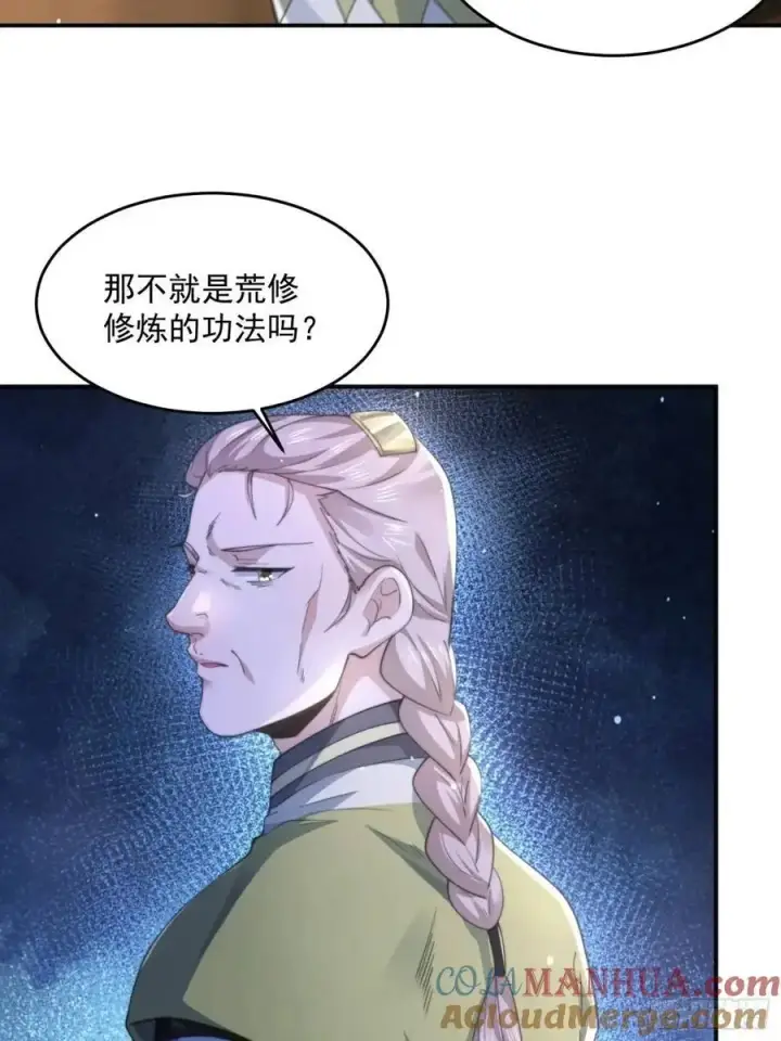 漫画《女徒弟个个想杀我》第108话 这是搞双X的节奏啊第35张图