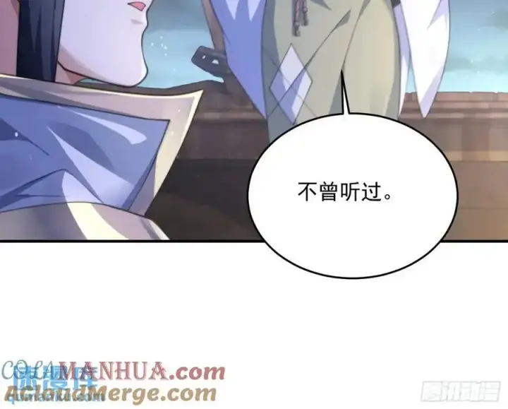 漫画《女徒弟个个想杀我》第108话 这是搞双X的节奏啊第37张图