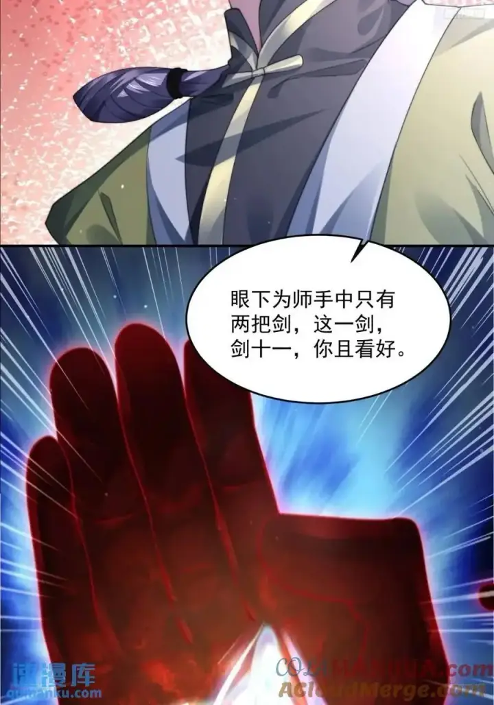 漫画《女徒弟个个想杀我》第108话 这是搞双X的节奏啊第5张图