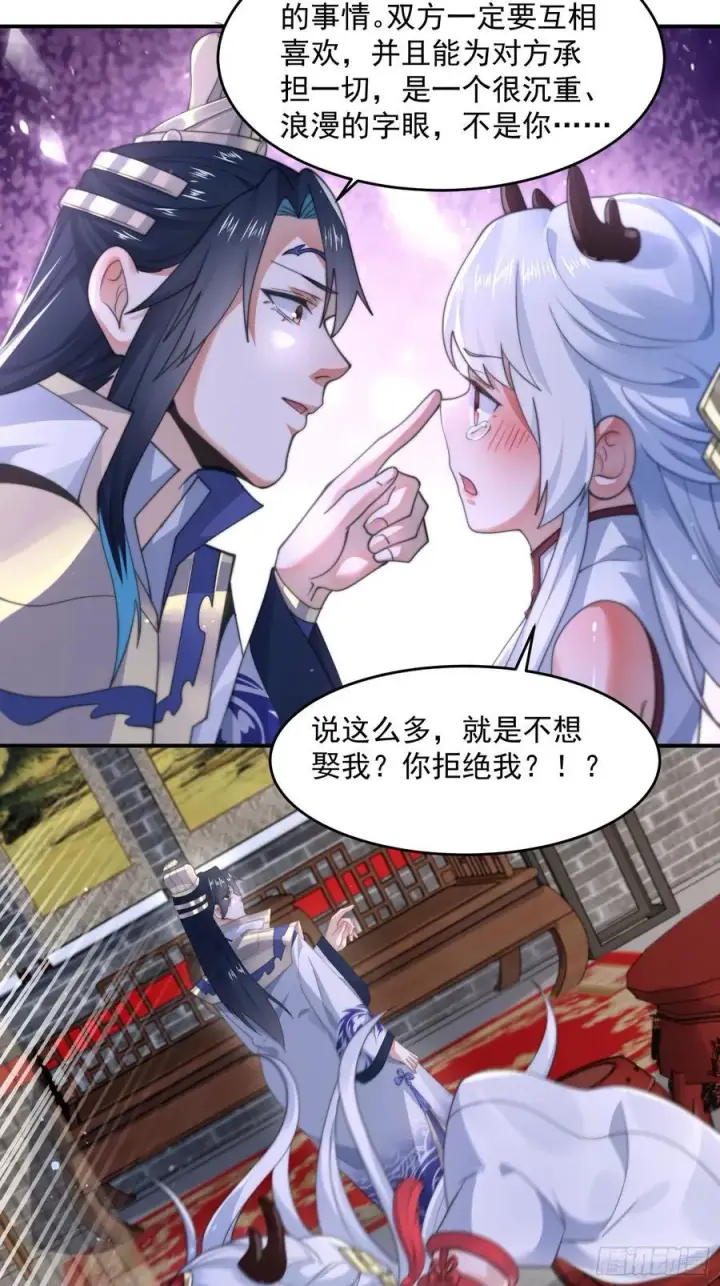 《女徒弟个个想杀我》第121话 敖月求娶!!!图20