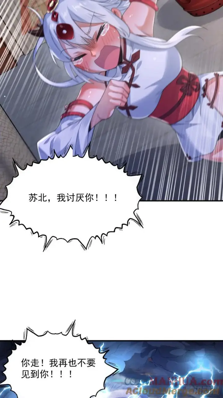 《女徒弟个个想杀我》第121话 敖月求娶!!!图21